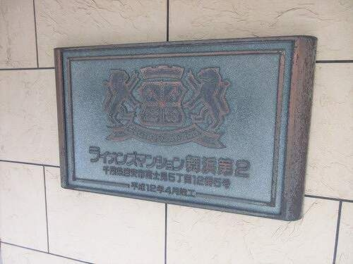 ライオンズマンション舞浜第２のその他共用部分