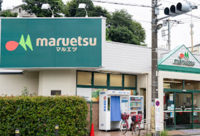 【周辺】 | 西高島平ダイカンプラザシティ　14446 | マルエツ 成増団地店まで294ｍ
