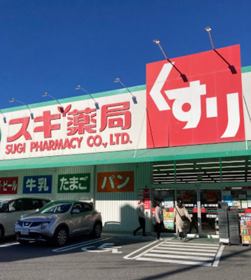 【周辺】 | 西高島平ダイカンプラザシティ | スギ薬局 和光店まで559ｍ