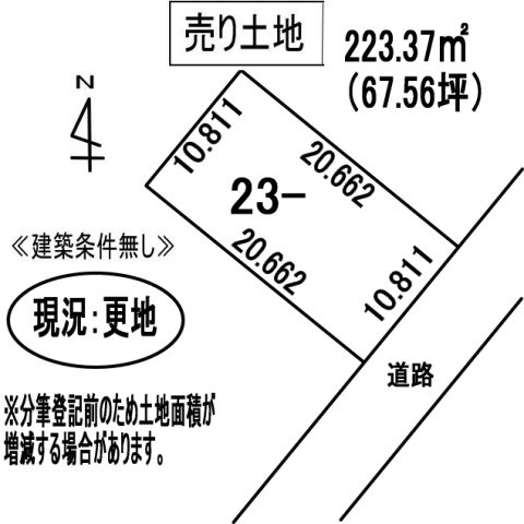 登別市新生町１丁目23　土地