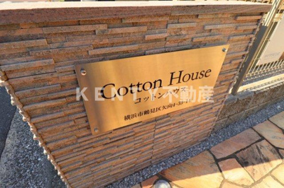 【その他共用部分】 | コットンハウス | コットンハウス