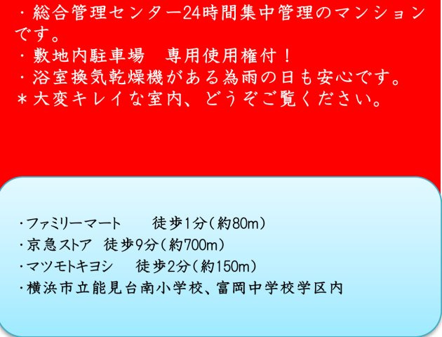 シティ能見台いこいの街c棟【仲介手数料無料】
