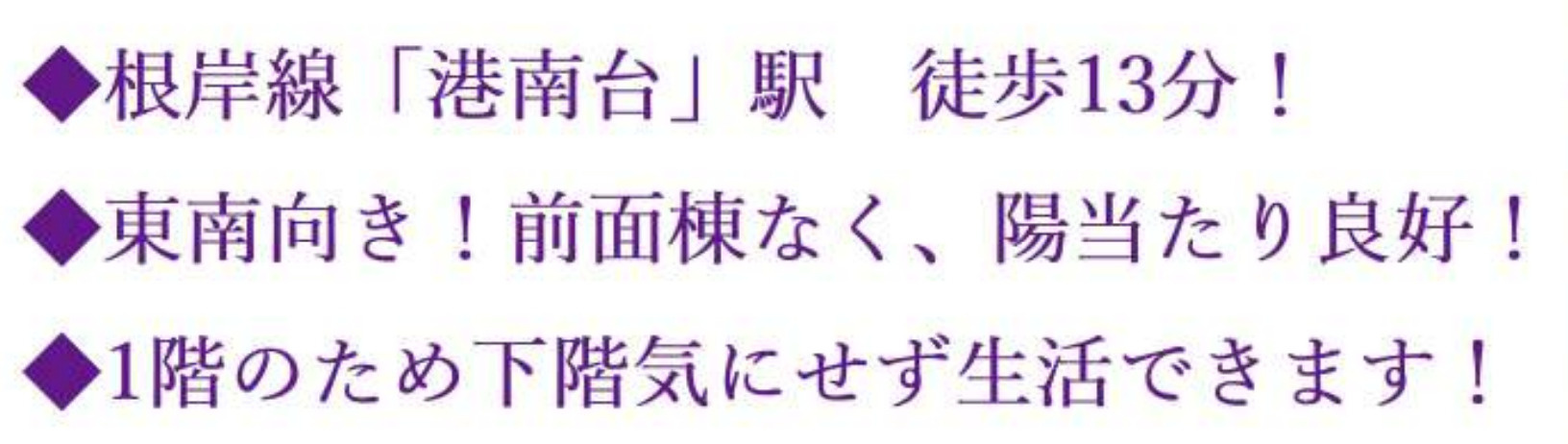 港南台日野ハイツ【仲介手数料無料】