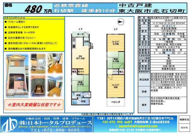 【間取り】 | 東大阪市北石切町　中古戸建　