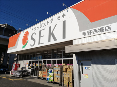 ドラッグストアセキ 与野西堀店まで350ｍ