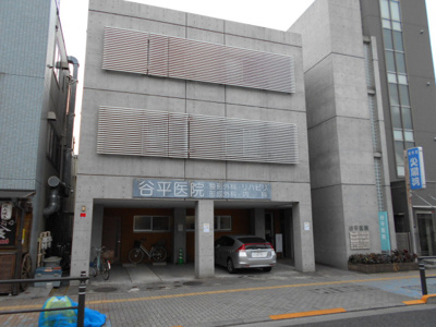 谷平医院まで400ｍ