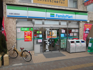 ファミリーマート矢野口駅前店まで450ｍ