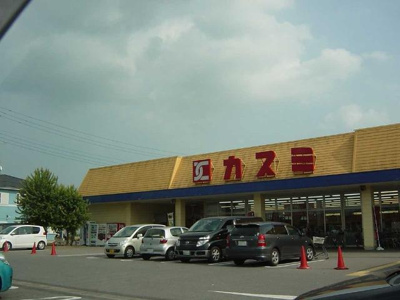 【周辺】 | パークサイドヴィラ御里　Ｂ棟 | カスミ壬生店（スーパー）まで617ｍ