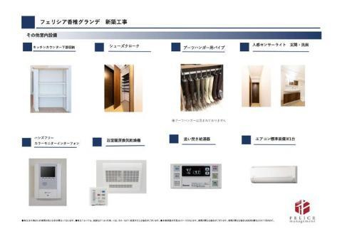 フェリシア香椎グランデの設備|室内設備