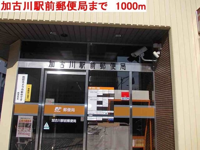 エスポワールドミールＢの周辺|加古川駅前郵便局まで1000m