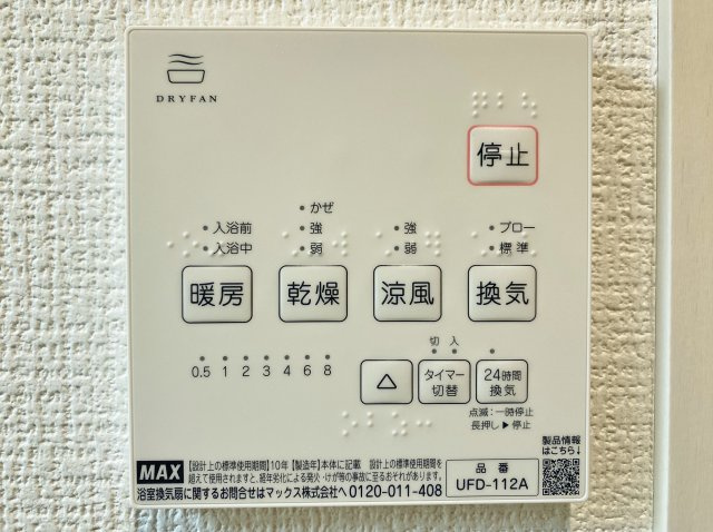 練馬区錦1丁目 全2棟 1号棟の設備|寒い冬場の入浴や雨に日のお洗濯に便利な浴室換気乾燥機が標準装備です
