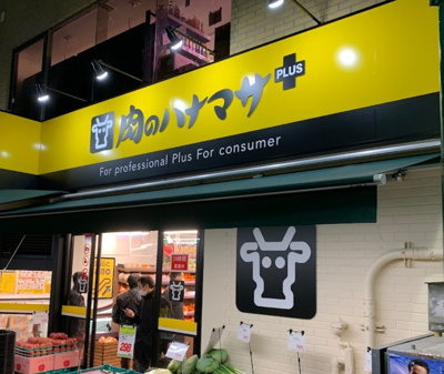 【周辺】 | 富士パレス | Hanamasa Plus+野方店まで475ｍ