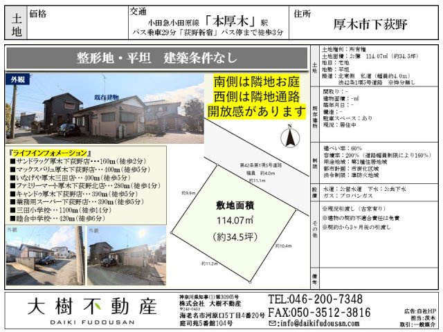 厚木市下荻野　売地　平坦・整形地の画像