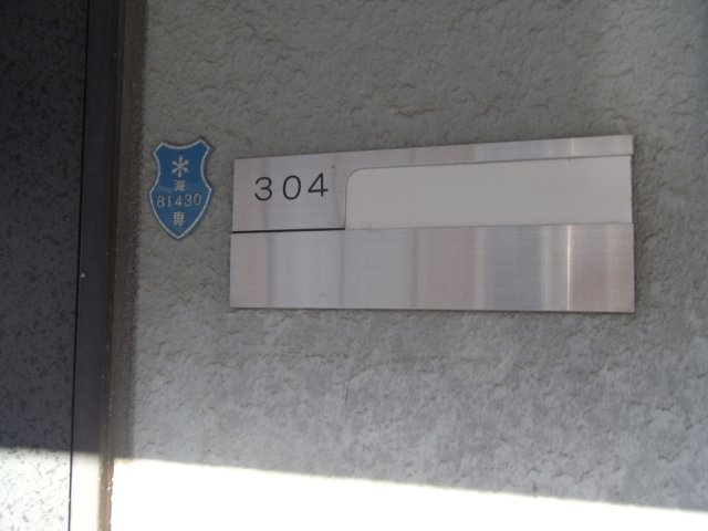 パインリッチⅠのその他