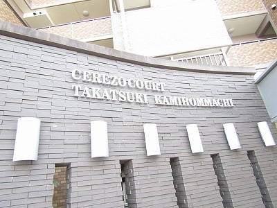 高槻市上本町の賃貸マンションのその他共用部分
