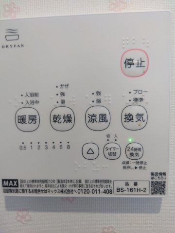 大久保袖ノ沢H棟の浴室|追い炊き機能付き浴室暖房乾燥機。冬場の寒さによる身体への負担を軽減し快適なバスタイムを実現するとともに、洗濯物の室内干しでもしっかり乾かせる浴室用乾燥機です。梅雨や花粉対策に！