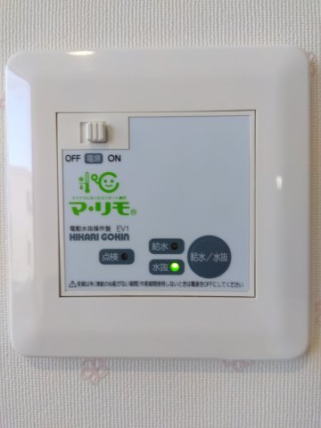 大久保袖ノ沢H棟の設備|マ・リモ：面倒な水抜きは電動装置で。