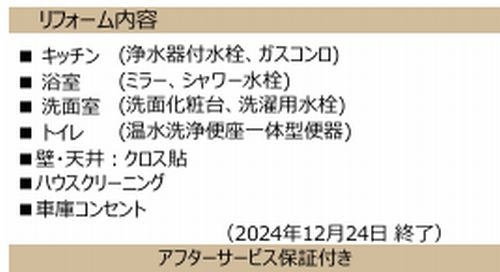 【その他】 | 【仲介手数料０円】相模原市南区相模台7丁目　中古一戸建て | 相模原市南区相模台7丁目　中古一戸建て