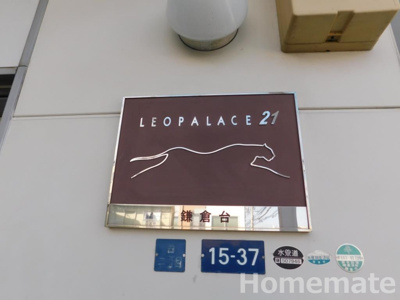 【その他共用部分】 | レオパレス鎌倉台