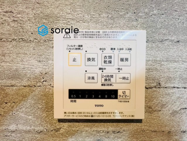 入間市扇町屋　A号棟の冷暖房・空調設備