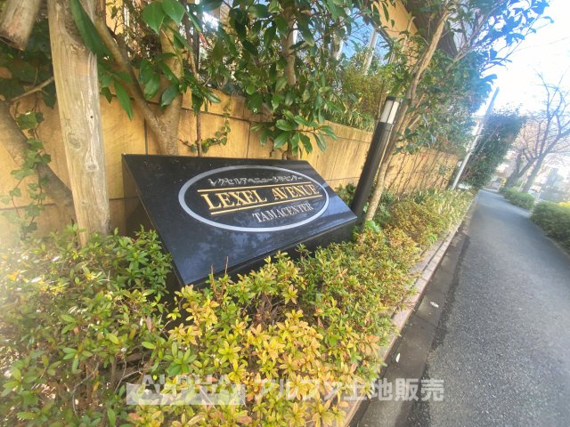 レクセルアベニュー多摩センターの外観