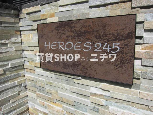 ＨＥＲＯＥＳ245の周辺