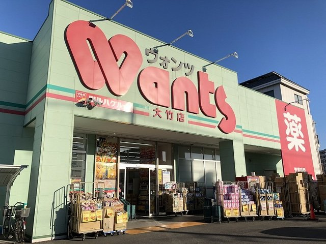 グレイス２１の周辺|ウォンツ大竹店まで450m