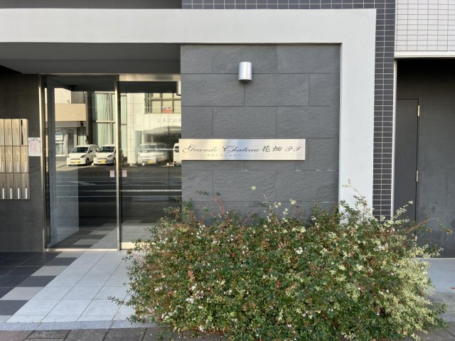 グランドシャトー花畑T・Sのその他共用部分