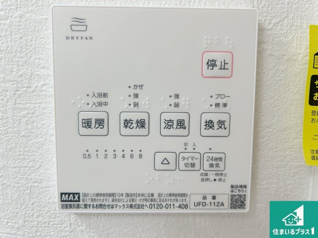 神戸市西区桜が丘東町　第１期　新築一戸建ての冷暖房・空調設備|浴室暖房乾燥機リモコン！浴室暖房・衣類乾燥・涼風・浴室換気、お風呂を快適・便利にする機能付き！暮らしに役立つ多彩な機能で一年中活躍します！
