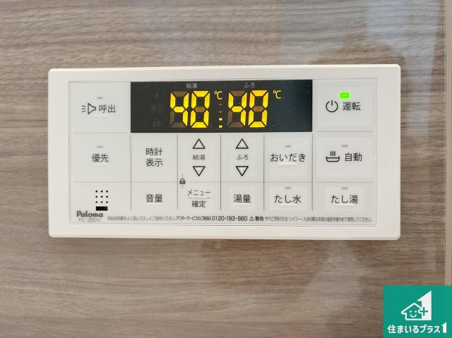 神戸市西区桜が丘東町　第１期　新築一戸建ての発電・温水設備|給湯器リモコン（浴室側）省エネタイプの給湯器でお湯はり・追い炊き自由自在！お子様から高齢者の方まで、みんなが操作しやすいボタン配置です。