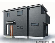 厚木市妻田東2丁目　新築分譲住宅　全2棟の画像