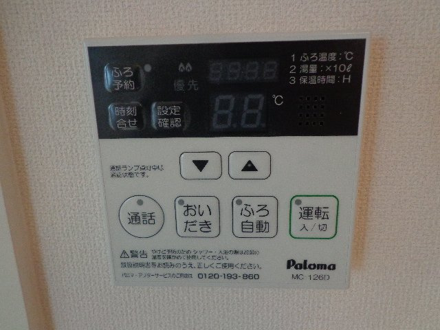 ピアヴィレッジⅡの設備|給湯リモコン