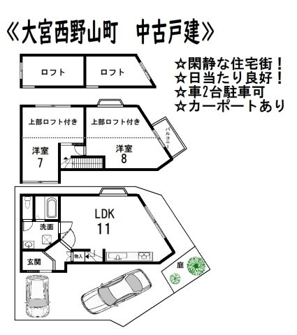 大宮西野山町 中古戸建の間取り