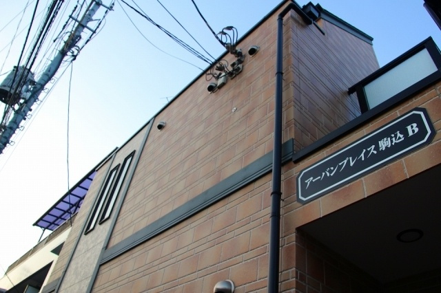 アーバンプレイス駒込Ｂの外観|アーバンプレイス駒込Ｂの外観