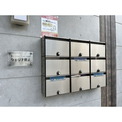 【その他共用部分】 | ウェリナ吹上