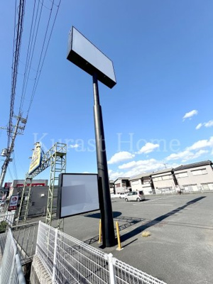【その他】 | 大和高田市曽大根ロードサイド店舗