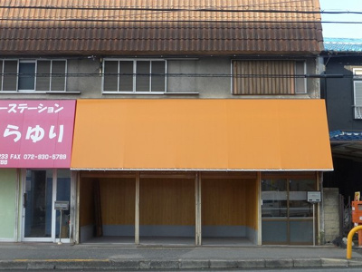 【外観】 | 伊賀2丁目住宅付店舗