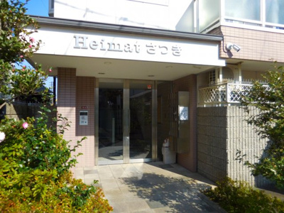 【エントランス】 | ハイマートさつき