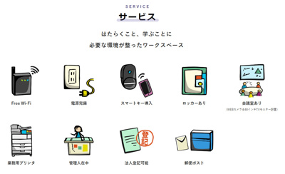 【その他】 | EN-biz（ワーキングスペース＆サテライトオフィス） | 豊富なサービスが整っています！