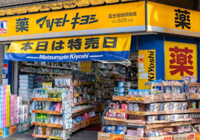 【周辺】 | ピエタテール富士見　14460 | マツモトキヨシ 富士見台駅前店まで478ｍ