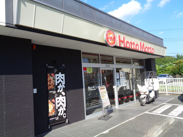 メゾンＹのその他|ほっともっと鎌倉玉縄店