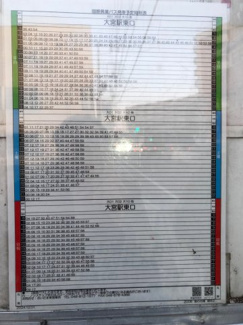 【その他】 | 堀の内町　新築2棟 | 堀の内橋バス停時刻表：朝7時台は39本！