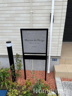 【その他共用部分】 | メゾンド　ネージュ