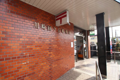 川崎向ケ丘郵便局まで300ｍ