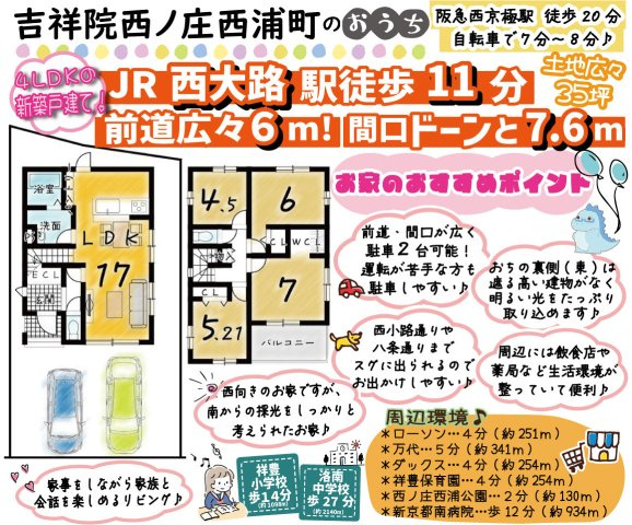 南・吉祥院西ノ庄西浦町