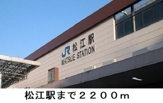 【周辺】 | スリール | 松江駅まで2200m