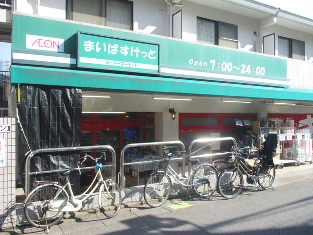 ベル・フラット二子のその他|まいばすけっと二子新地店
