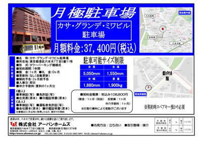 【地図】 | カサグランデミワ駐車場