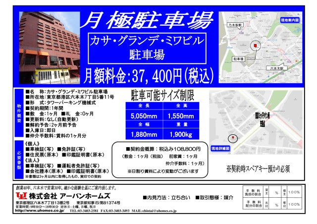 【地図】 | カサグランデミワ駐車場