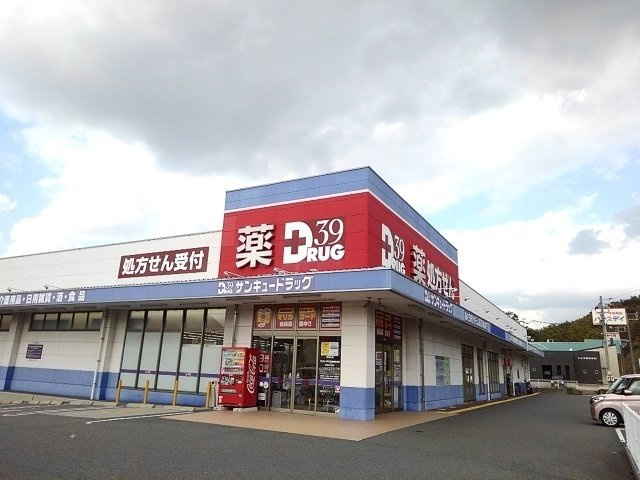 ジェルメゾンの周辺|サンキュードラッグまで850m